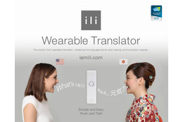 【CES 2016】ネット不要の翻訳デバイス「イリー」、ログバーが発表 画像