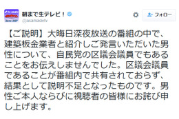「朝まで生テレビ!」謝罪……自民党区議の発言を中小企業経営者の意見として放送 画像