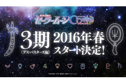 「美少女戦士セーラームーンCrystal」第3期は春スタート 画像