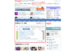 Yahoo!ヘルスケア、治験モニター情報の掲載を開始……国内で初の定常掲載 画像
