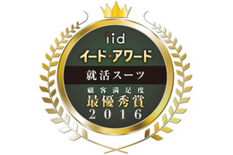 就活スーツ満足度No. 1と内定獲得No. 1はこれ……イード・アワード 画像