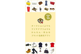 不用品をスマホで無料査定、「楽天買取」アプリ公開 画像