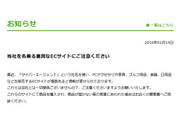 サイバーエージェントを騙るECサイトに注意 画像