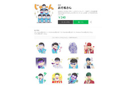 「おそ松さん」がLINEスタンプに! 例のイケメン作画バージョンも 画像