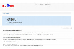 百度、読売新聞の記事に「誤報道」と指摘……「Simejiプライバシーロック」問題報道の経緯 画像