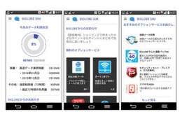 BIGLOBE SIM、Wi-Fiサービスを刷新＆通信容量確認アプリを提供開始 画像