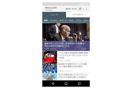 ソニー、“世の中”と“自分”を使い分ける「ニューススイート」アプリ公開 画像
