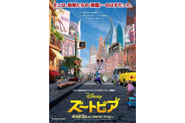 隠れミッキーも!ディズニー最新作「ズートピア」日本版ポスター解禁 画像