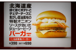 マクドナルド史上初！ 長すぎる仮題の新バーガー、正式名称を募集 画像