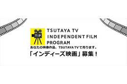 TSUTAYA TVが自主制作映画の配信サポート 画像