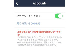 機種変更時に注意！ LINE、アカウントの引き継ぎ方法を2月より変更 画像