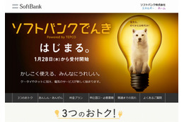 ソフトバンクでんき、受け付け開始……現在の料金との比較シミュレーション機能も公開 画像