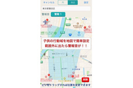 位置情報通知・捜索依頼ができるiOS対応の見守りアプリが登場 画像