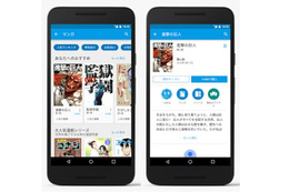 Google Play Books、マンガに特化したストアを新設 画像