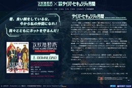 今年は攻殻とコラボ……「サイバーセキュリティ月間」がスタート 画像