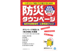 【地域防災の取り組み】長野県塩尻市版の「防災タウンページ」が登場