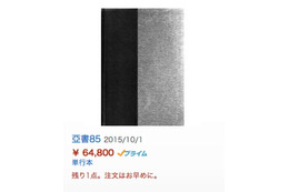 “謎の出版物”「亞書」、国会図書館が返金請求へ