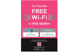 東京メトロ、「全駅・全車両」で訪日客向け無料Wi-Fiを提供へ 画像