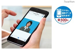Webエントリーに便利、証明写真のスマホ転送サービス登場 画像