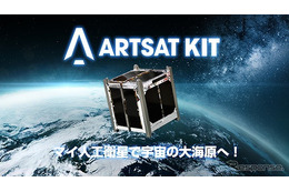 超小型衛星キット、40万円で販売開始……打ち上げ費用は別 画像