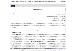 NTTドコモ、自己株式の公開買付けを開始……上限5,000億円相当を年内取得