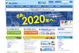 ALSOKとNDCが資本業務提携を締結……防犯+防災のサービス展開へ 画像