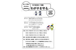 【地域防犯の取り組み】和光市、子どもの防犯対策をテーマに講演会を開催 画像