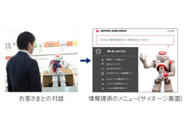 JAL、羽田空港にロボットを配備……NRIと実証実験