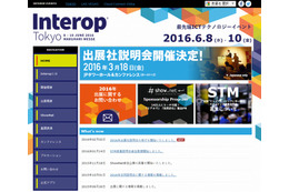 【Interop 2016】今年の注力テーマは「セキュリティ」「IoT」「SDI/NFV」