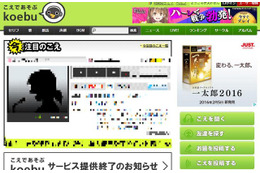 音声投稿コミュニティサイト「こえ部」、9月30日サービス終了へ