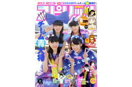 【本日発売の雑誌】スタダアイドル”青色”集合！……「週刊ビッグコミックスピリッツ」 画像