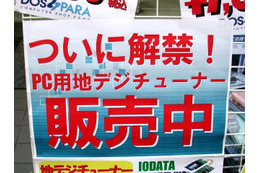 【増田タワシの価格ウォッチ】地上デジタル放送対応TVチューナ/キャプチャーカード