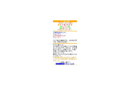 自分の“モテ値”はいくつ? 無料でモテ顔診断ができる「モテ値!」 画像