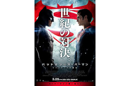 映画「バットマン VS スーパーマン」迫力のバトルシーン満載の最新映像 画像