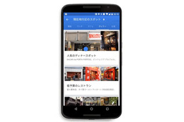 人気飲食店をリストアップ、Googleマップ「周辺のスポット」が日本で利用可能に 画像