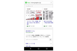 モバイルGoogle検索、高速サイトをトップニュース上部に表示 画像