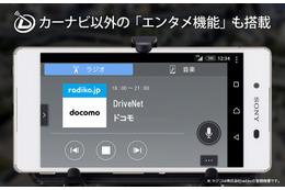 カーナビと音楽再生が融合、「ドコモ ドライブネットナビ」が刷新 画像