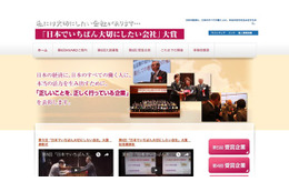 「日本で一番大切にしたい会社」が発表に 画像