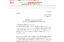 グリコ、通販サイトから個人情報が大量流出 画像