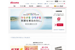 ドコモがサイトをリニューアル……その狙いは？ 画像
