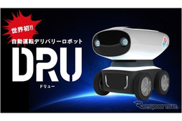 宅配ピザが超進化! 世界初の自動運転配達ロボットが登場 画像