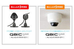 クラウド監視カメラシリーズの保証期間を3年&5年に拡大 画像