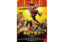 中村勘九郎の殺陣!『真田十勇士』勢ぞろい 画像