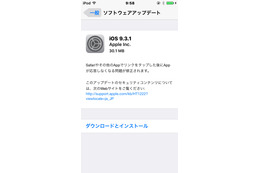 Safariの“リンクフリーズ問題”に対処、「iOS 9.3.1」公開 画像