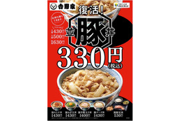 吉野家の「豚丼」が復活---4年半ぶり 画像