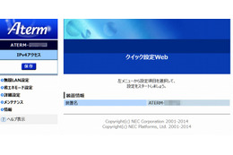 NEC「Aterm」製品に、大規模な脆弱性……サイト閲覧で強制操作