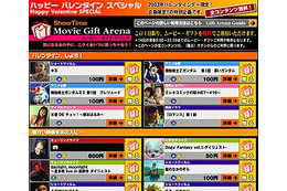 ShowTimeで気になるあの人にムービー・ギフトを贈ろう!バレンタイン1日限り何回でも無料で 画像