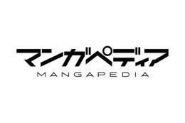 膨大な漫画データと掲示板が合体！ 「マンガペディア」スタート