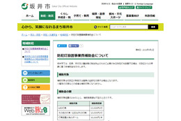 福井県坂井市が防犯灯設置に関わる補助金公布へ 画像