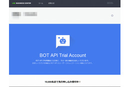LINEで情報配信やIoT操作！　1万人限定「BOT」開発が無償で可能に 画像